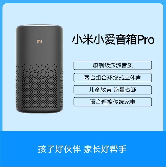 小米小爱音箱智能音箱Pro 小爱同学蓝牙AI智能机器人万能遥控音响